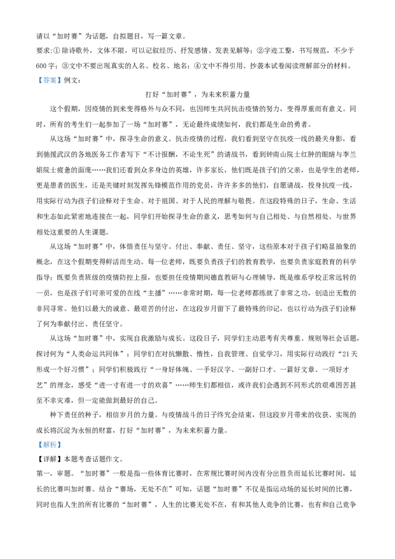 2020年辽宁省盘锦市中考语文试题（解析）_中考真题_1.语文中考真题2015-2024年_地区卷_辽宁省_辽宁语文_盘锦语文2015-22