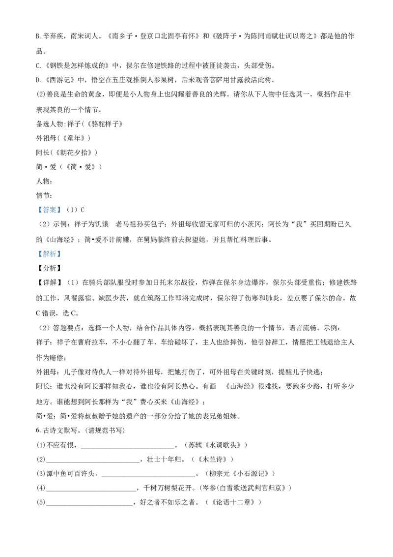 2020年辽宁省盘锦市中考语文试题（解析）_中考真题_1.语文中考真题2015-2024年_地区卷_辽宁省_辽宁语文_盘锦语文2015-22