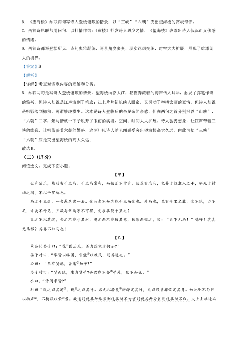 2020年辽宁省盘锦市中考语文试题（解析）_中考真题_1.语文中考真题2015-2024年_地区卷_辽宁省_辽宁语文_盘锦语文2015-22