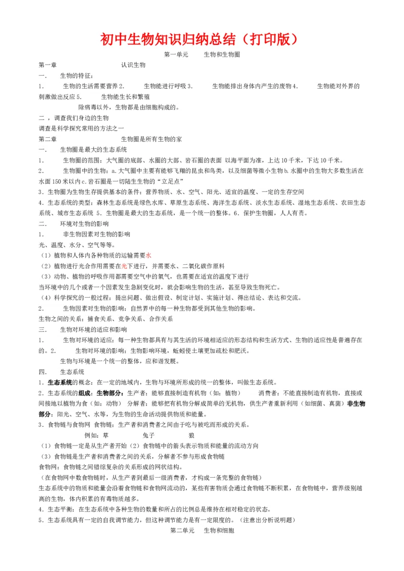 00初中生物知识点归纳汇总_河北省历年中考真题_生物历年中考真题