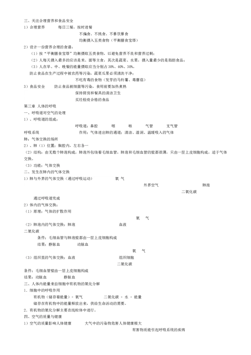 00初中生物知识点归纳汇总_河北省历年中考真题_生物历年中考真题
