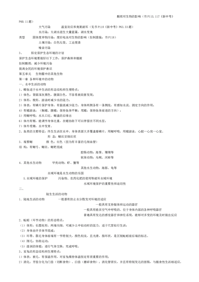 00初中生物知识点归纳汇总_河北省历年中考真题_生物历年中考真题
