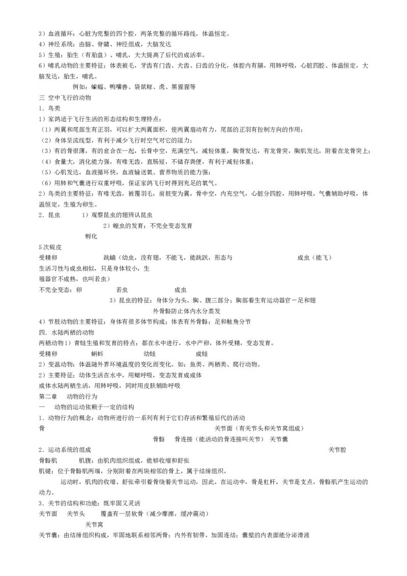 00初中生物知识点归纳汇总_河北省历年中考真题_生物历年中考真题