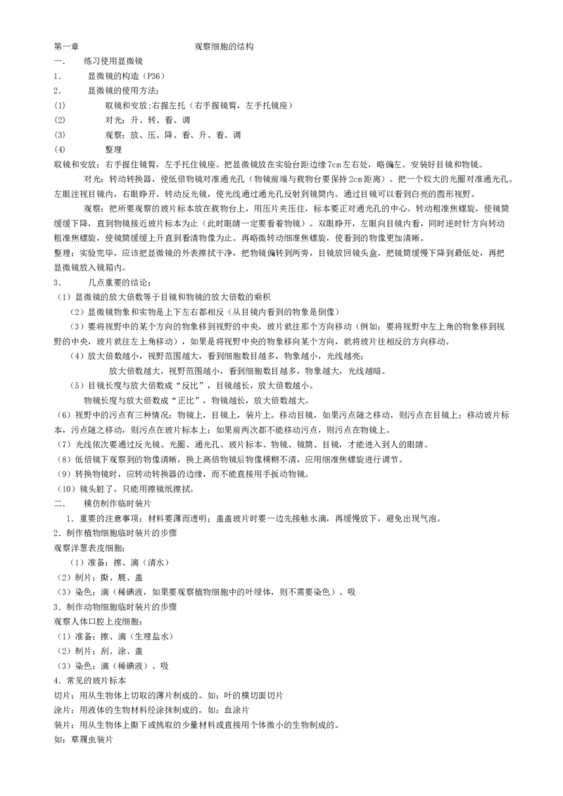 00初中生物知识点归纳汇总_河北省历年中考真题_生物历年中考真题