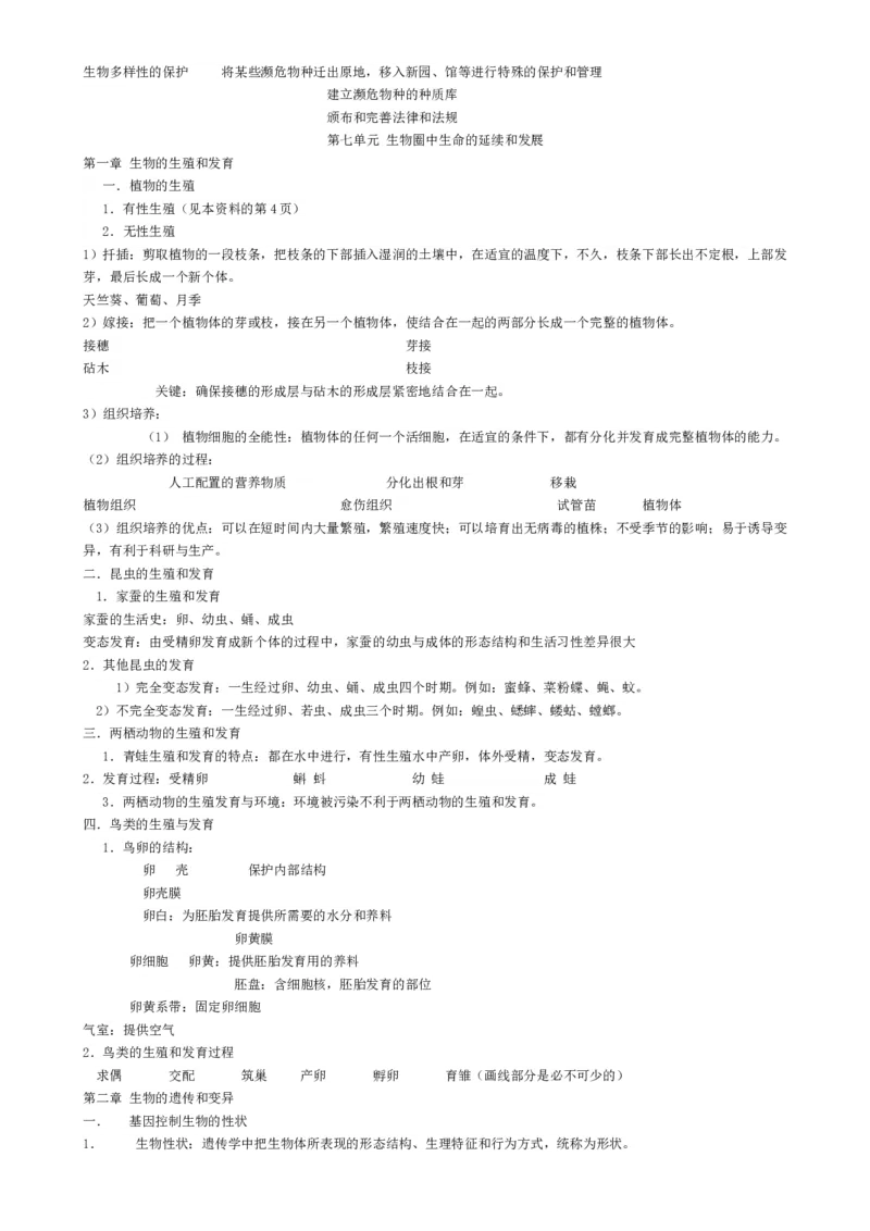 00初中生物知识点归纳汇总_河北省历年中考真题_生物历年中考真题