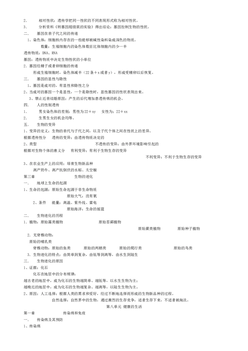 00初中生物知识点归纳汇总_河北省历年中考真题_生物历年中考真题