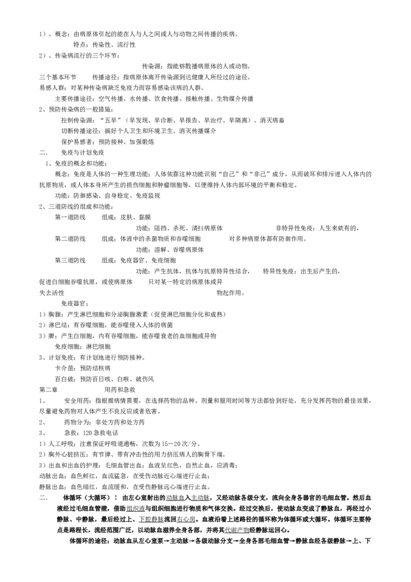 00初中生物知识点归纳汇总_河北省历年中考真题_生物历年中考真题
