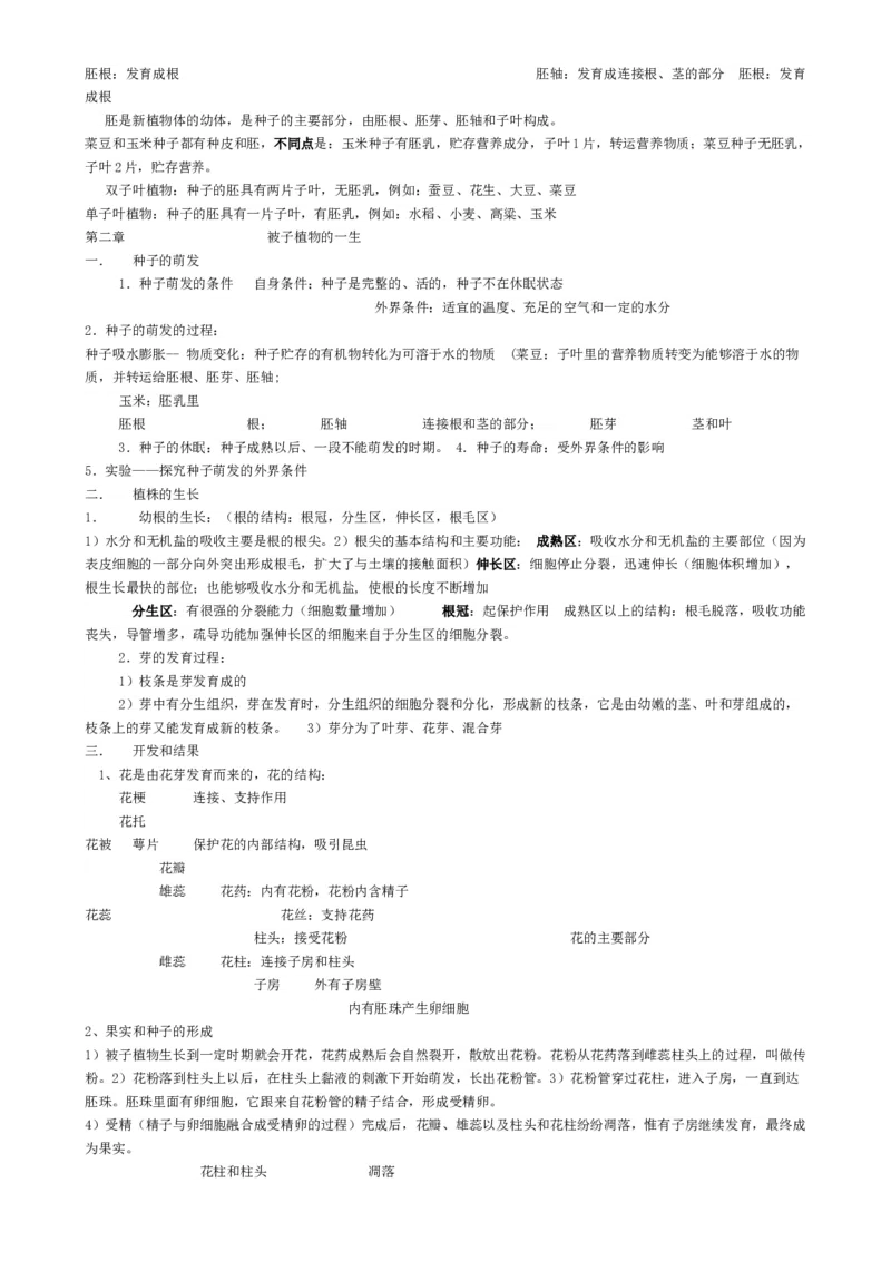 00初中生物知识点归纳汇总_河北省历年中考真题_生物历年中考真题