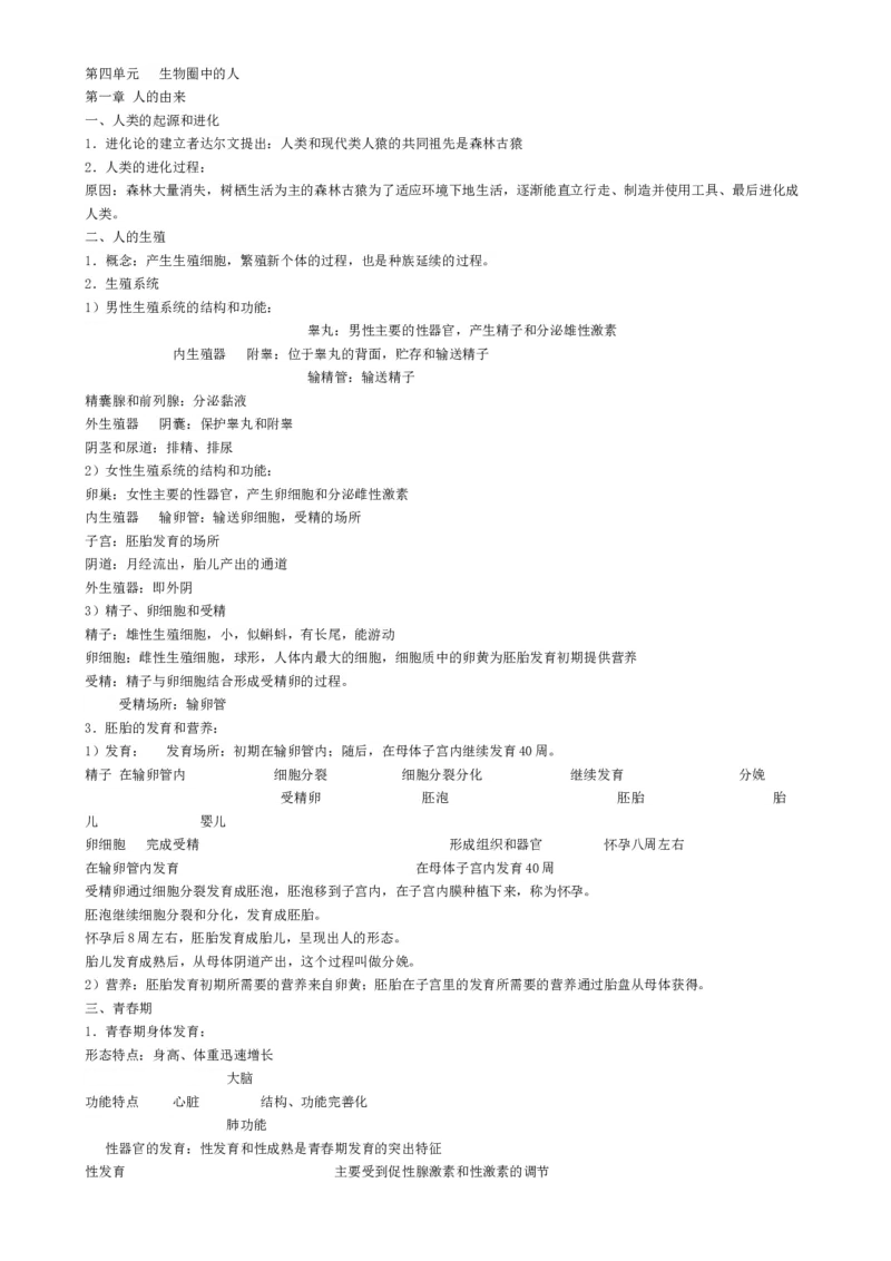00初中生物知识点归纳汇总_河北省历年中考真题_生物历年中考真题