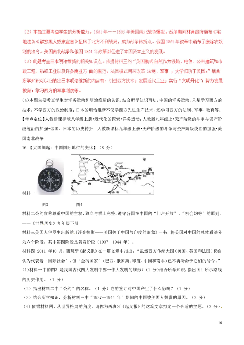 湖北省襄阳市2017年中考历史真题试题（含解析）_6.历史中考真题2015-2024年_2017年全国中考历史152份