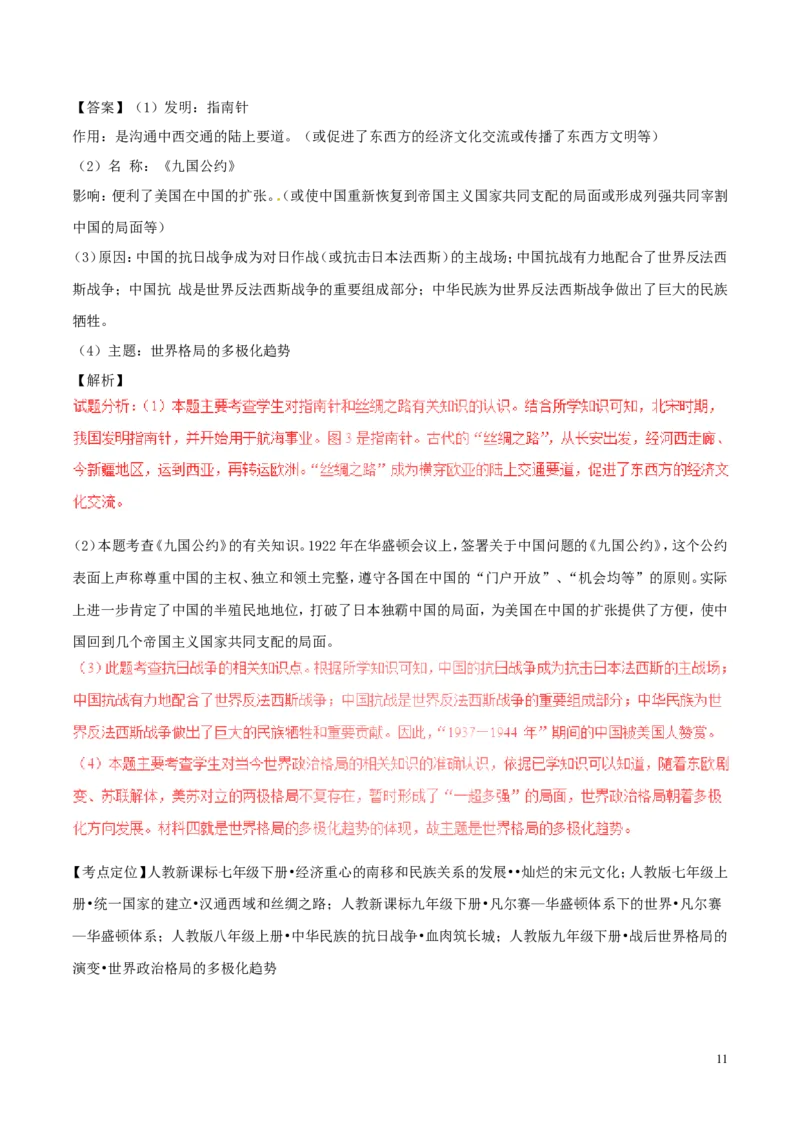 湖北省襄阳市2017年中考历史真题试题（含解析）_6.历史中考真题2015-2024年_2017年全国中考历史152份