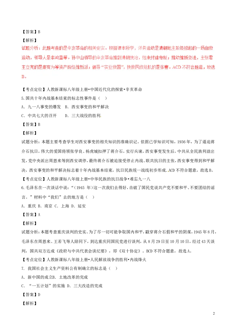 湖北省襄阳市2017年中考历史真题试题（含解析）_6.历史中考真题2015-2024年_2017年全国中考历史152份