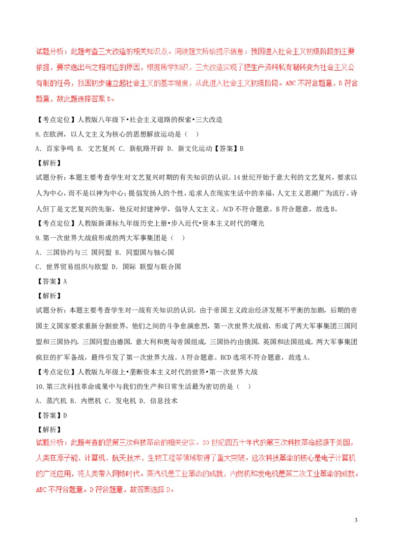 湖北省襄阳市2017年中考历史真题试题（含解析）_6.历史中考真题2015-2024年_2017年全国中考历史152份