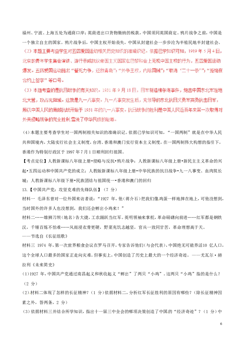 湖北省襄阳市2017年中考历史真题试题（含解析）_6.历史中考真题2015-2024年_2017年全国中考历史152份