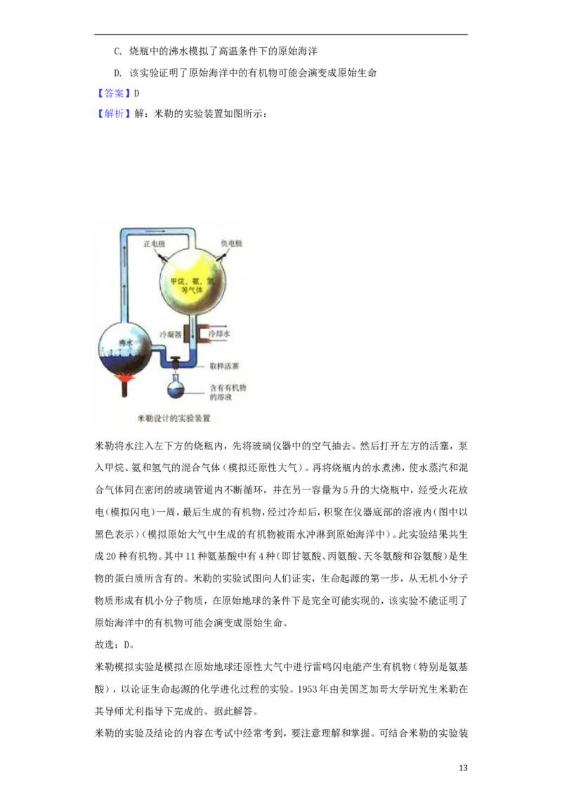 山东省德州市2018年中考生物真题试题（含解析）_8.生物中考真题2015-2024年_2018年全国中考生物141份