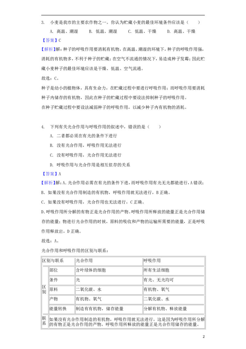 山东省德州市2018年中考生物真题试题（含解析）_8.生物中考真题2015-2024年_2018年全国中考生物141份