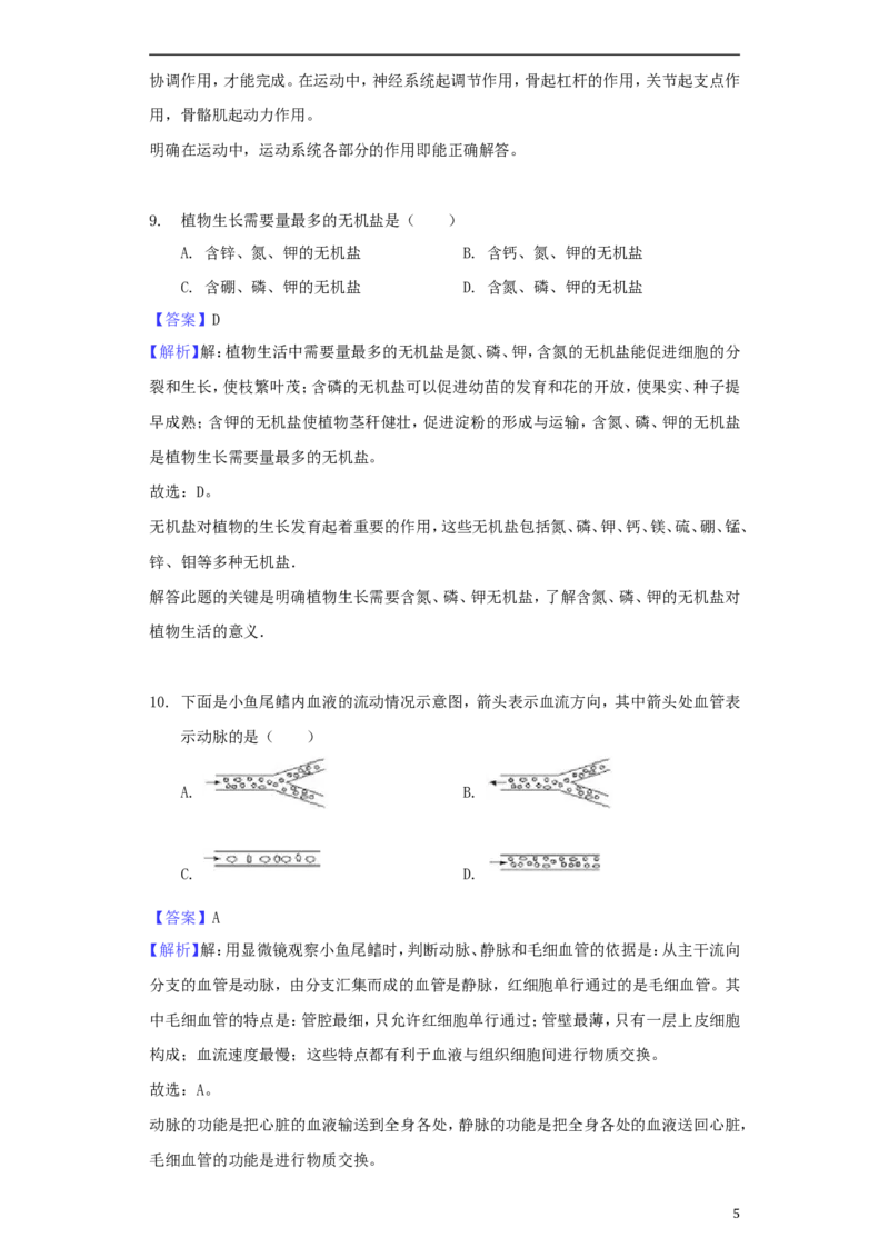 山东省德州市2018年中考生物真题试题（含解析）_8.生物中考真题2015-2024年_2018年全国中考生物141份