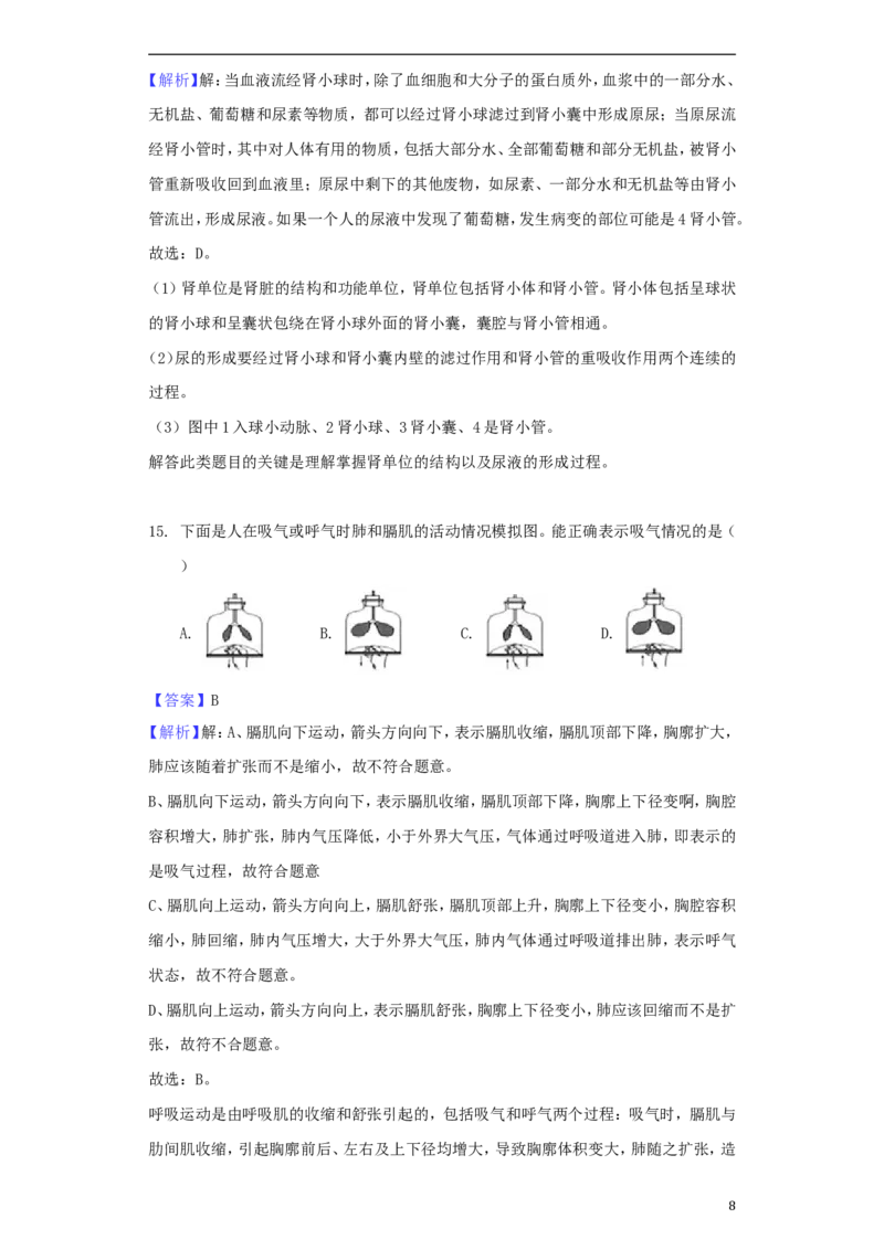 山东省德州市2018年中考生物真题试题（含解析）_8.生物中考真题2015-2024年_2018年全国中考生物141份