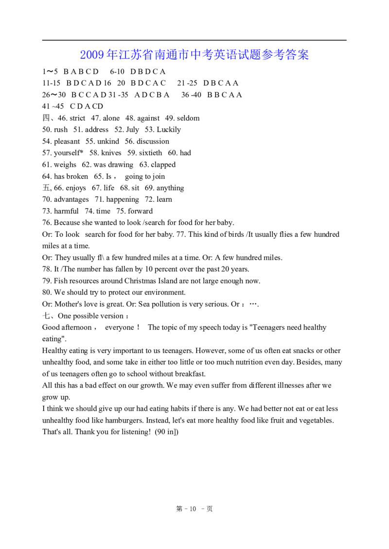 江苏省南通市2009年中考英语试题(Word版-含答案)_中考真题_3.英语中考真题2015-2024年_地区卷_江苏省_江苏南通中考英语08-22