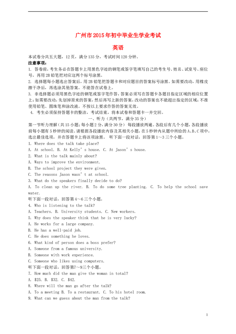 广东省广州市2015年中考英语真题试题（含解析）(1)_中考真题_3.英语中考真题2015-2024年_2015年全国中考YINGYU144份