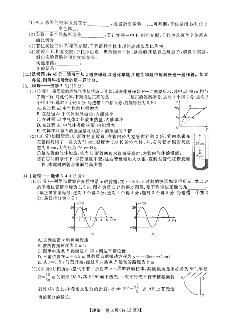 陕西二模理科综合_2024年4月_01按日期_13号_2024届陕西省高三下学期教学质量检测（二）_2024届陕西省高三下学期二模理综试题