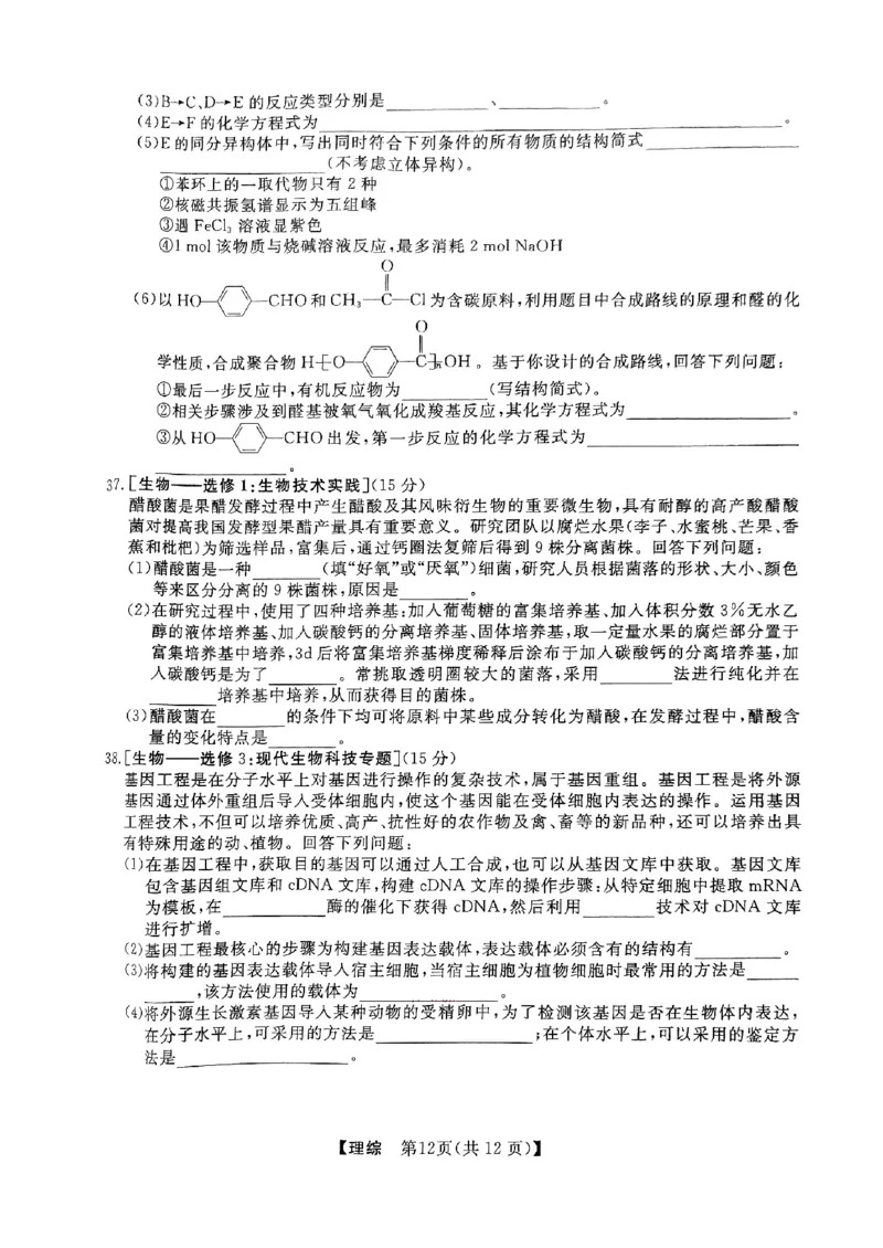 陕西二模理科综合_2024年4月_01按日期_13号_2024届陕西省高三下学期教学质量检测（二）_2024届陕西省高三下学期二模理综试题