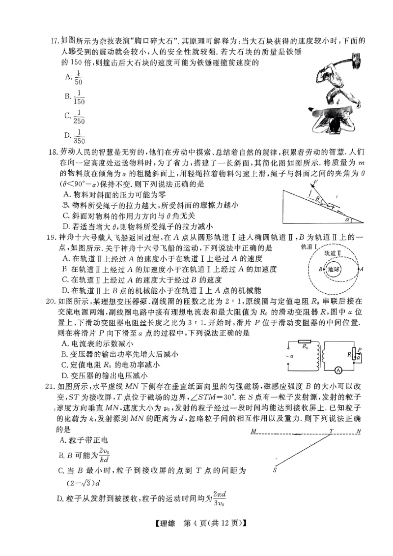 陕西二模理科综合_2024年4月_01按日期_13号_2024届陕西省高三下学期教学质量检测（二）_2024届陕西省高三下学期二模理综试题