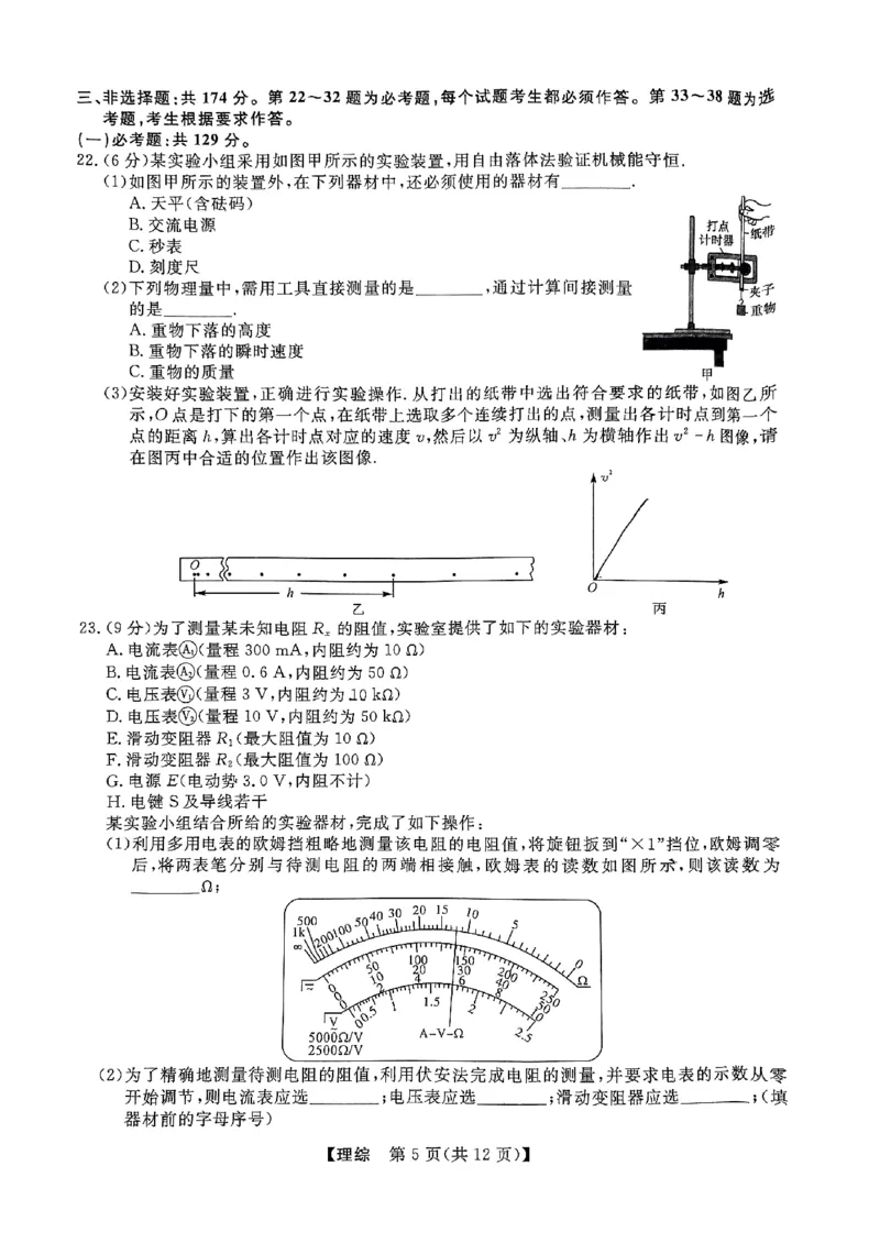 陕西二模理科综合_2024年4月_01按日期_13号_2024届陕西省高三下学期教学质量检测（二）_2024届陕西省高三下学期二模理综试题
