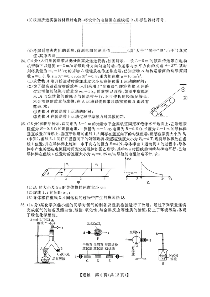 陕西二模理科综合_2024年4月_01按日期_13号_2024届陕西省高三下学期教学质量检测（二）_2024届陕西省高三下学期二模理综试题