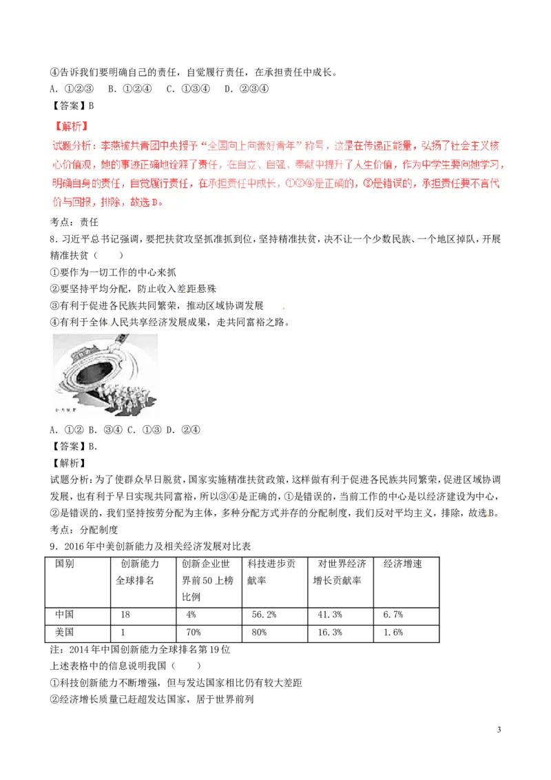 湖北省孝感市2017年中考政治真题试题（含解析）_7.政治中考真题2015-2024年_2017年全国中考政治129份