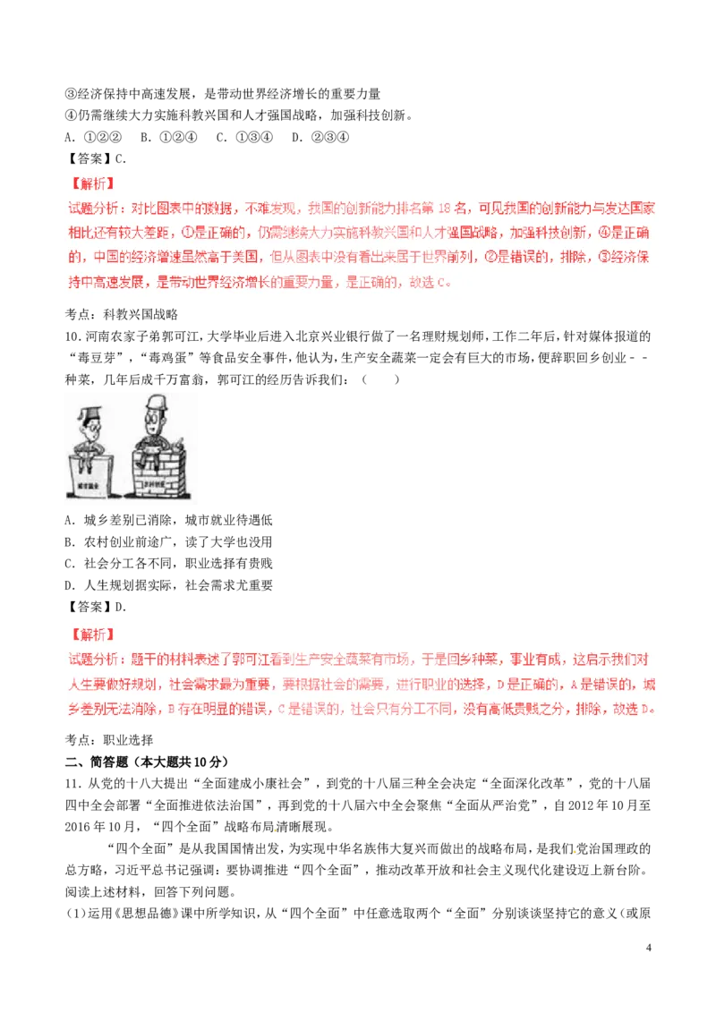 湖北省孝感市2017年中考政治真题试题（含解析）_7.政治中考真题2015-2024年_2017年全国中考政治129份