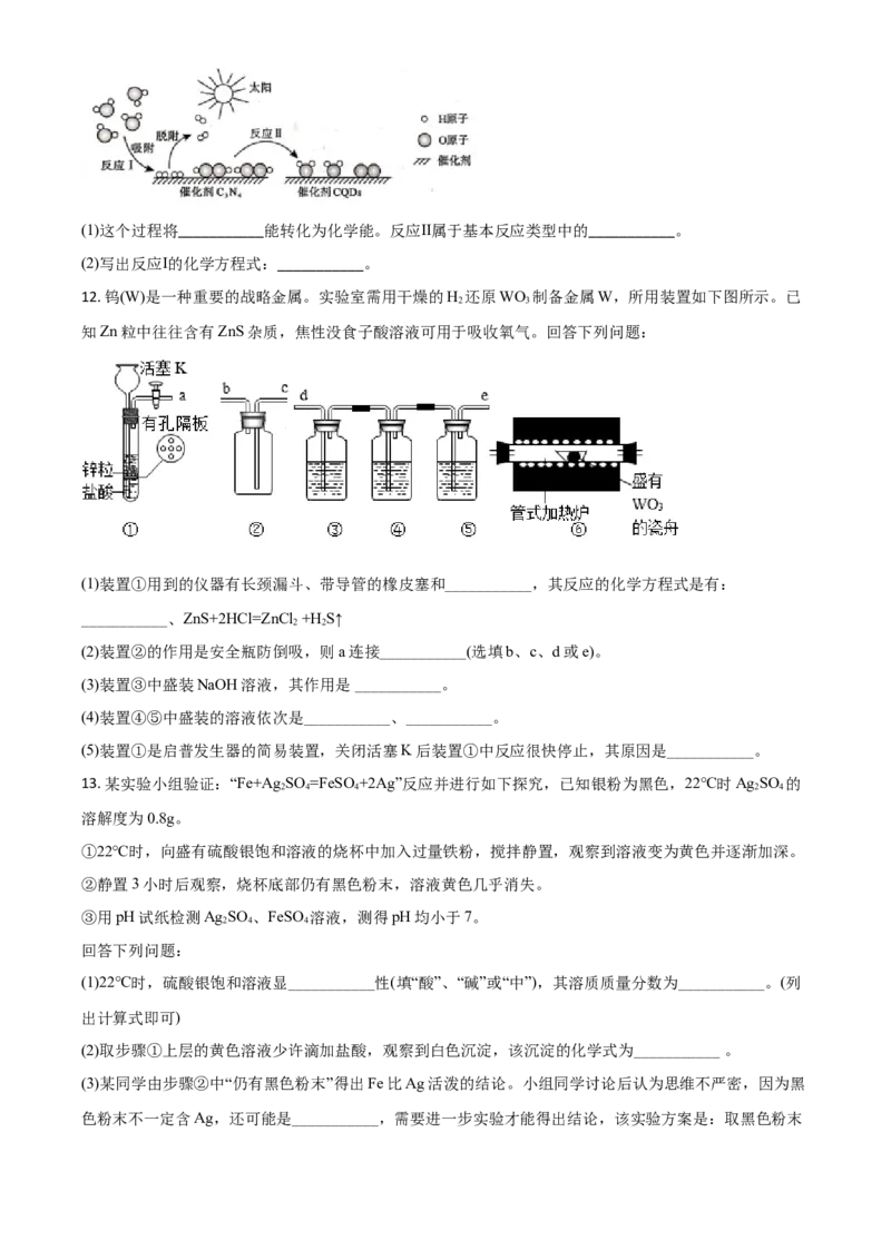 四川省泸州市2021年中考化学试题（原卷版）_中考真题_5.化学中考真题2015-2024年_2021年中考化学真题（83份）_泸州化学
