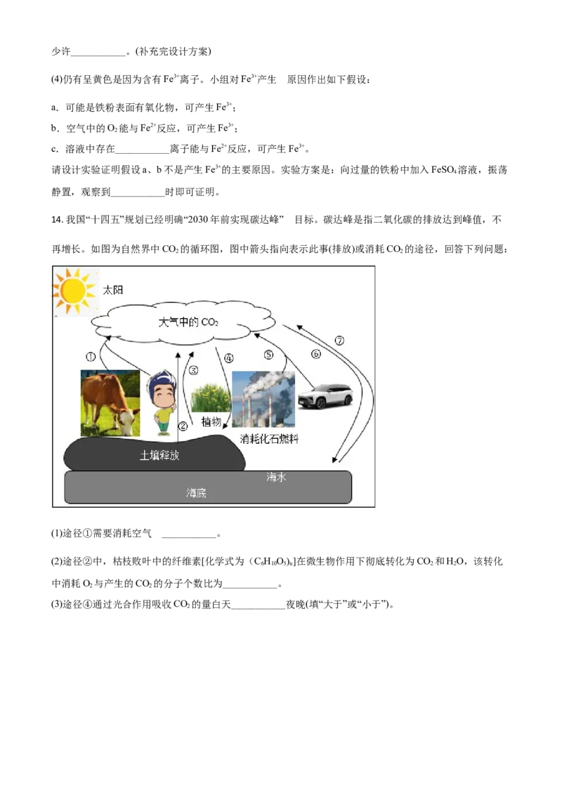 四川省泸州市2021年中考化学试题（原卷版）_中考真题_5.化学中考真题2015-2024年_2021年中考化学真题（83份）_泸州化学