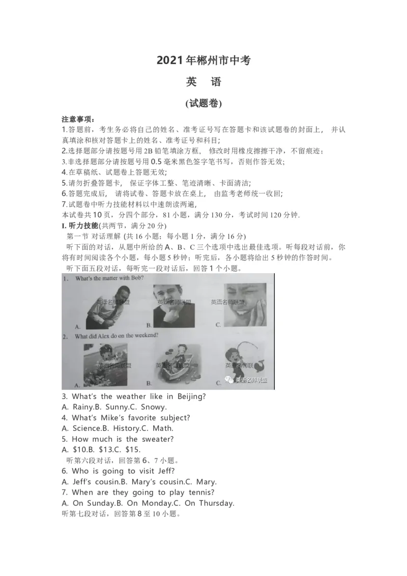 2021年湖南郴州中考英语真题（原卷版）_中考真题_3.英语中考真题2015-2024年_地区卷_湖南省_郴州英语08-22缺13_学生版