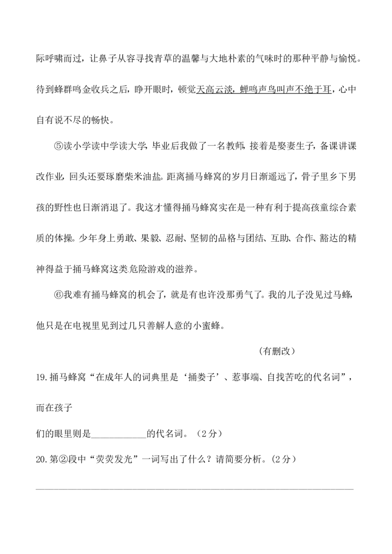 宁夏2019年中考语文试题原题及答案_中考真题_1.语文中考真题2015-2024年_2019年全国中考语文154份_2019年全国中考YuWen154份