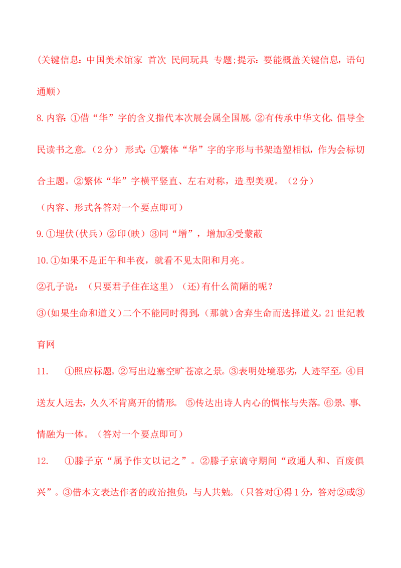 宁夏2019年中考语文试题原题及答案_中考真题_1.语文中考真题2015-2024年_2019年全国中考语文154份_2019年全国中考YuWen154份