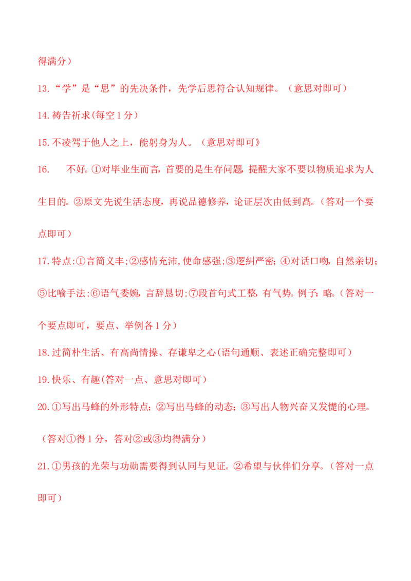 宁夏2019年中考语文试题原题及答案_中考真题_1.语文中考真题2015-2024年_2019年全国中考语文154份_2019年全国中考YuWen154份