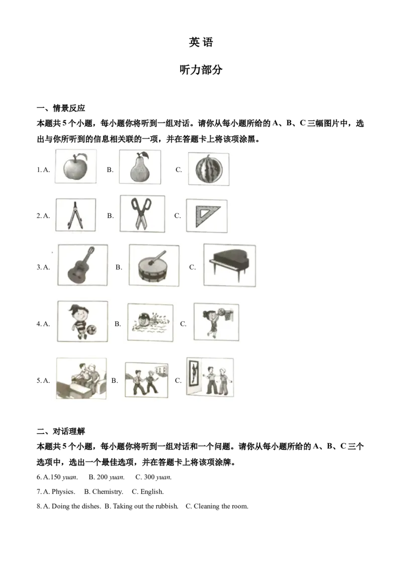 山西省2020年中考英语试题（教师版）_中考真题_3.英语中考真题2015-2024年_地区卷_山西中考英语2008---2022年（山西省统一试卷）