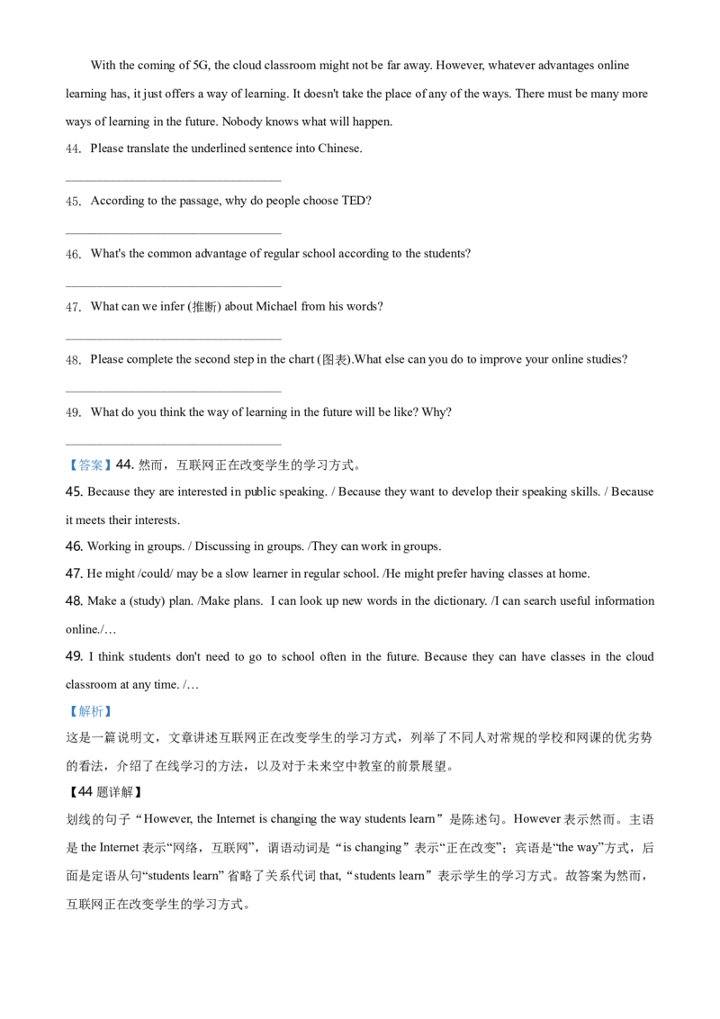 山西省2020年中考英语试题（教师版）_中考真题_3.英语中考真题2015-2024年_地区卷_山西中考英语2008---2022年（山西省统一试卷）