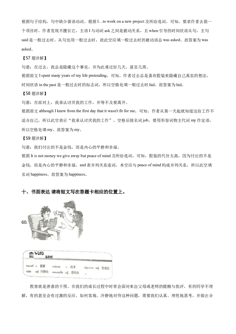 山西省2020年中考英语试题（教师版）_中考真题_3.英语中考真题2015-2024年_地区卷_山西中考英语2008---2022年（山西省统一试卷）