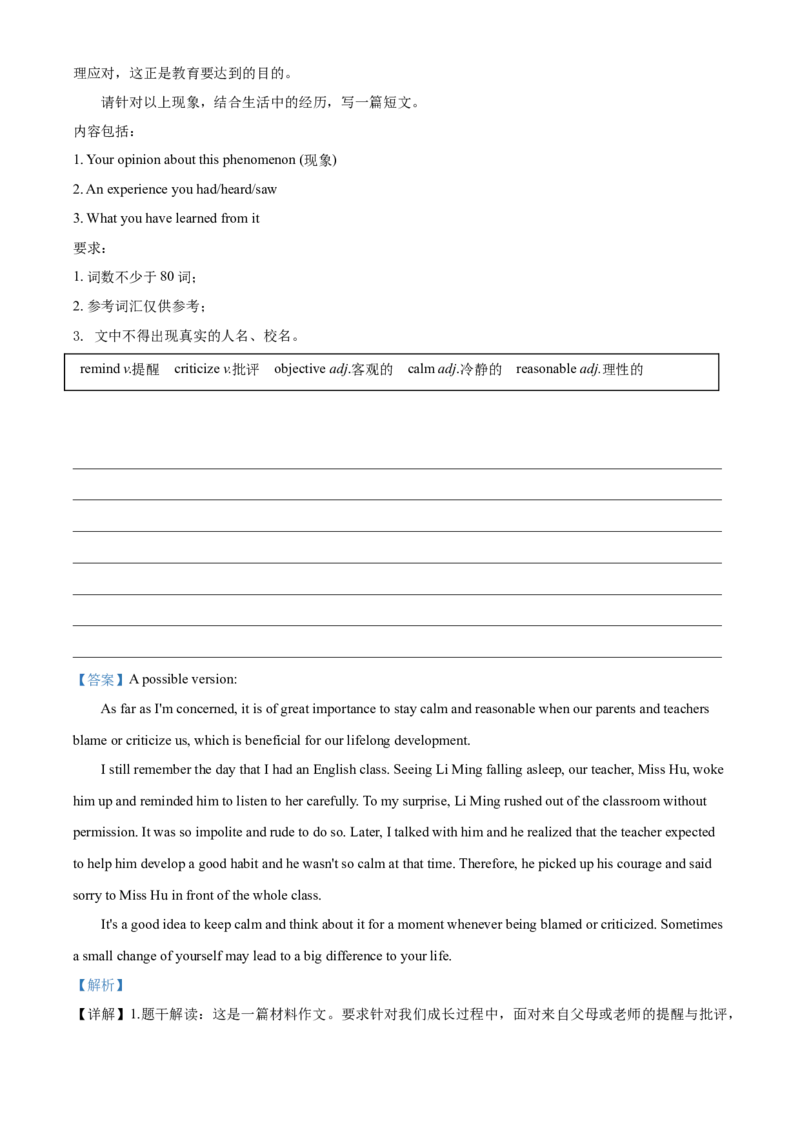 山西省2020年中考英语试题（教师版）_中考真题_3.英语中考真题2015-2024年_地区卷_山西中考英语2008---2022年（山西省统一试卷）