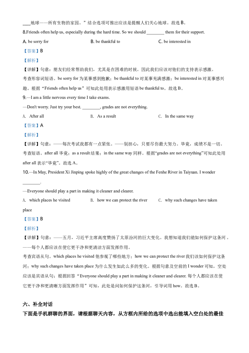 山西省2020年中考英语试题（教师版）_中考真题_3.英语中考真题2015-2024年_地区卷_山西中考英语2008---2022年（山西省统一试卷）