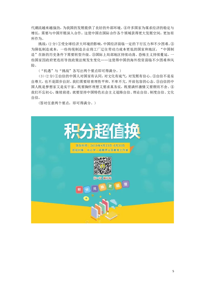 湖北省随州市2019年中考道德与法治真题试题_7.政治中考真题2015-2024年_2019年全国中考政治118份