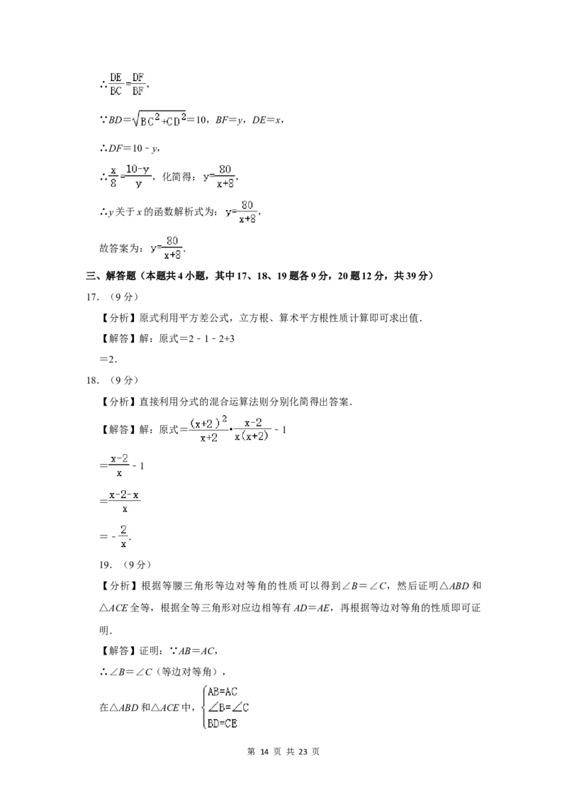 2020年辽宁省大连市中考数学试卷及解析_中考真题_2.数学中考真题2015-2024年_地区卷_辽宁省_辽宁数学_辽宁数学_大连数学11-22
