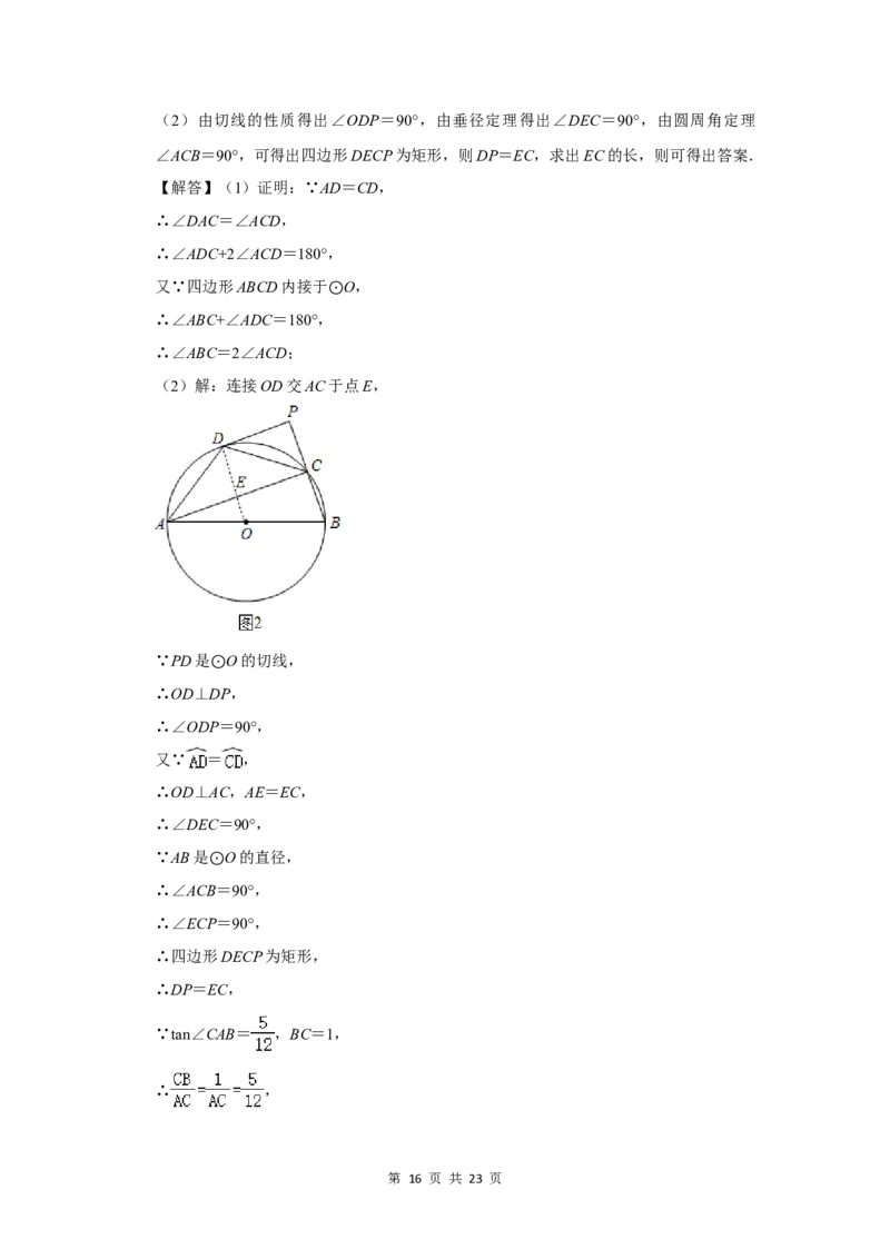 2020年辽宁省大连市中考数学试卷及解析_中考真题_2.数学中考真题2015-2024年_地区卷_辽宁省_辽宁数学_辽宁数学_大连数学11-22