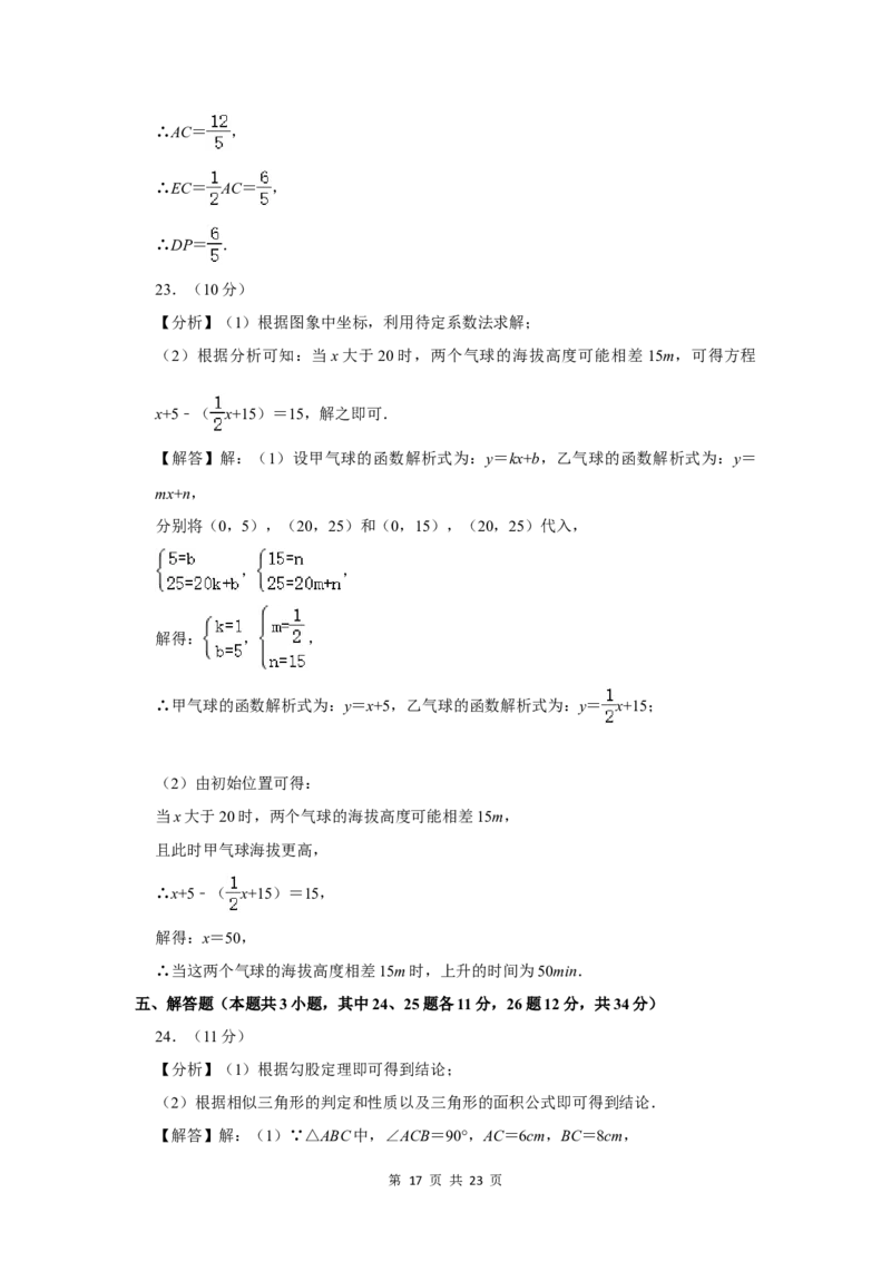 2020年辽宁省大连市中考数学试卷及解析_中考真题_2.数学中考真题2015-2024年_地区卷_辽宁省_辽宁数学_辽宁数学_大连数学11-22