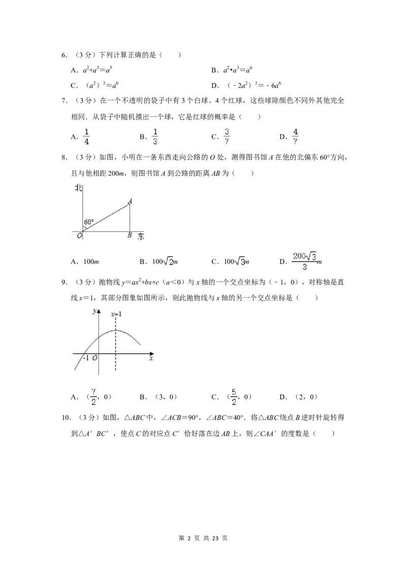 2020年辽宁省大连市中考数学试卷及解析_中考真题_2.数学中考真题2015-2024年_地区卷_辽宁省_辽宁数学_辽宁数学_大连数学11-22