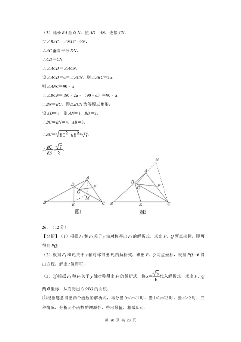 2020年辽宁省大连市中考数学试卷及解析_中考真题_2.数学中考真题2015-2024年_地区卷_辽宁省_辽宁数学_辽宁数学_大连数学11-22
