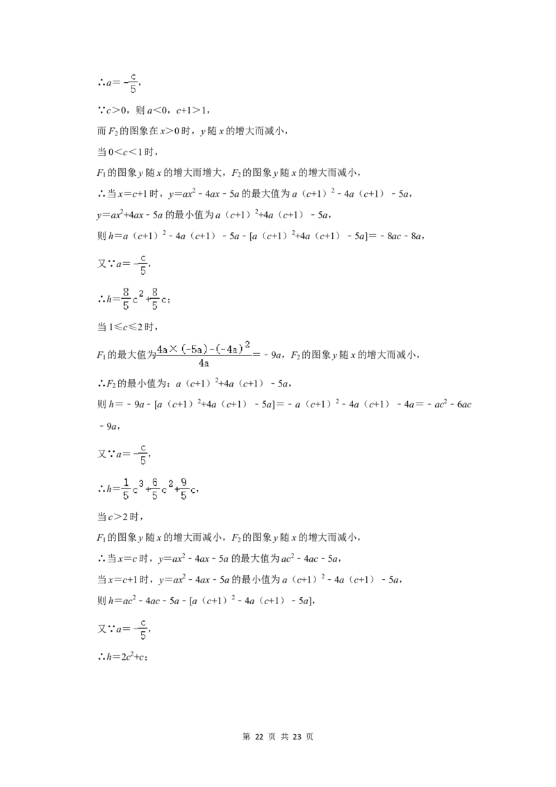 2020年辽宁省大连市中考数学试卷及解析_中考真题_2.数学中考真题2015-2024年_地区卷_辽宁省_辽宁数学_辽宁数学_大连数学11-22