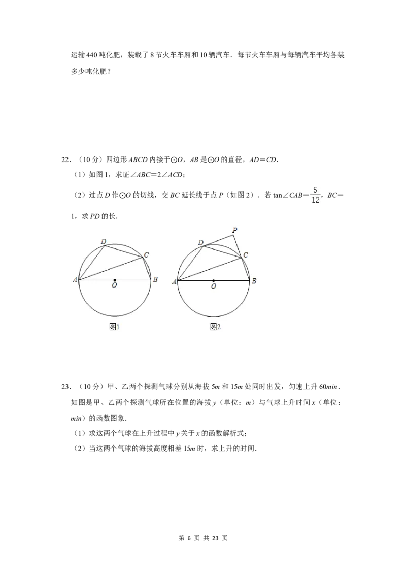2020年辽宁省大连市中考数学试卷及解析_中考真题_2.数学中考真题2015-2024年_地区卷_辽宁省_辽宁数学_辽宁数学_大连数学11-22